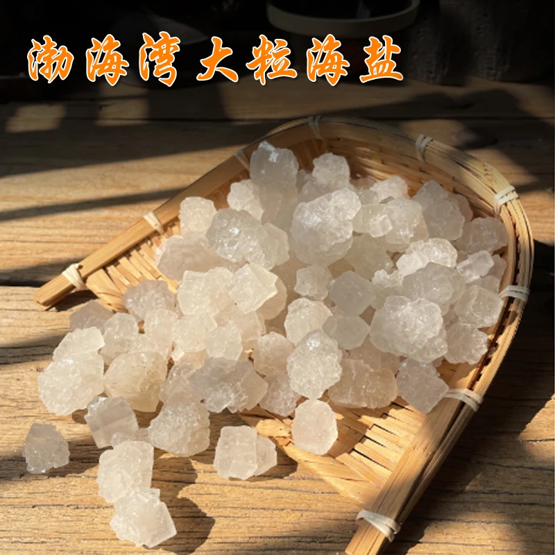 小粒粗盐 天然海盐 热敷盐 家用 暖宫 大青盐 大粒盐简约日晒海盐