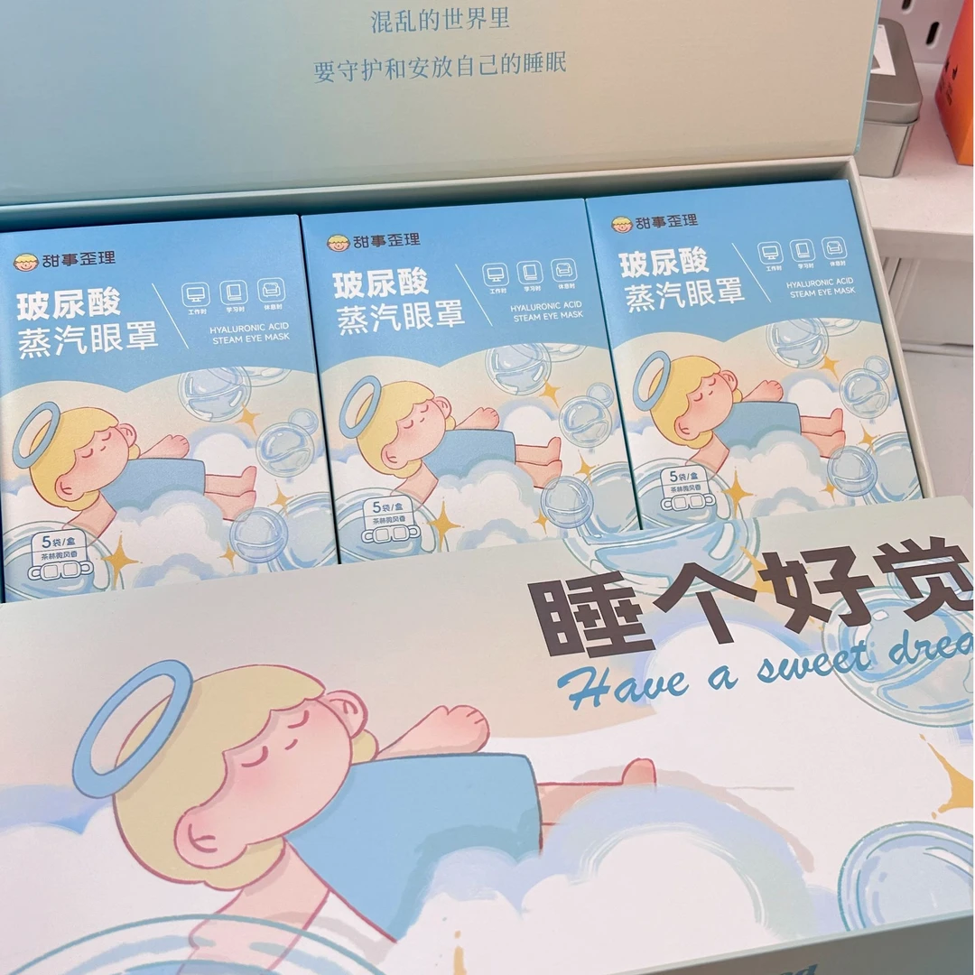 玻尿酸蒸汽眼罩礼盒睡个好觉睡衣礼盒款生日送女生女友闺蜜礼物眼