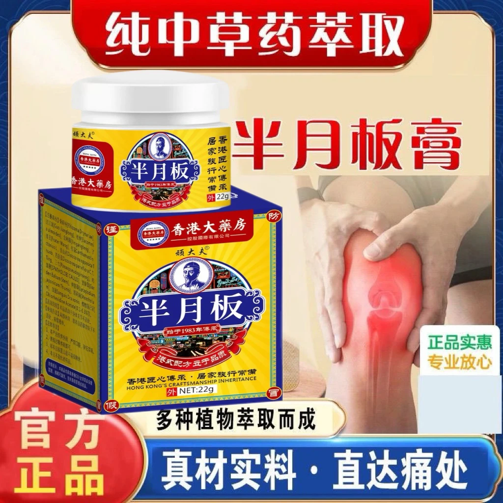 【香港大药房】膝盖疼痛膏滑膜焱积水积液关节扭伤半月板损伤