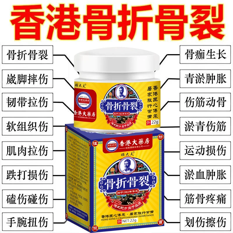 足部骨折骨裂膏特效进口接骨伤骨跌打损伤手腕扭伤护理韧带拉伤膏