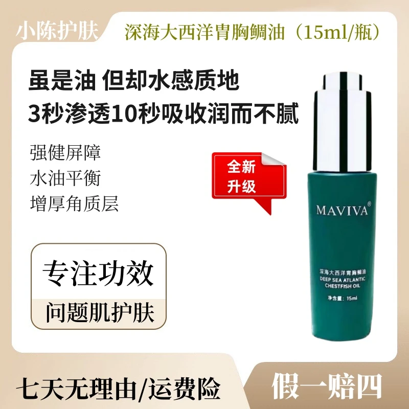 深海大西洋胄胸鲷油(鱼油)清爽水润修护修护舒缓屏障