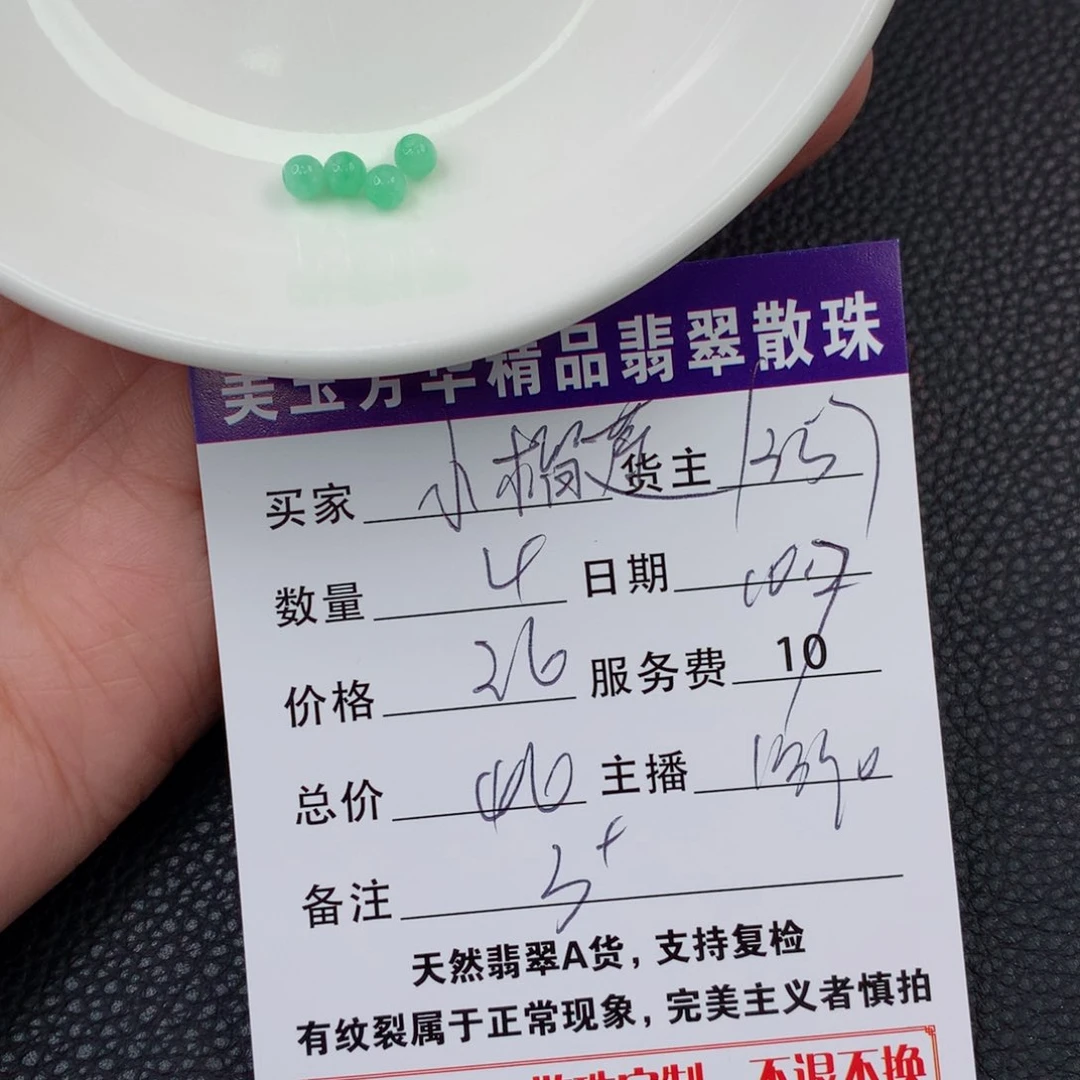 翡翠手链未镶嵌小*莲