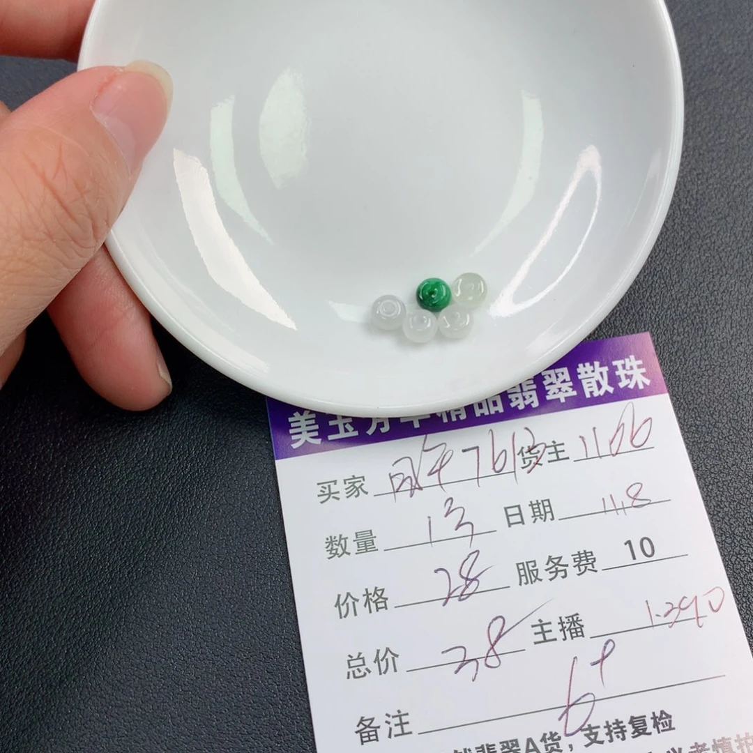 翡翠手链未镶嵌用****6