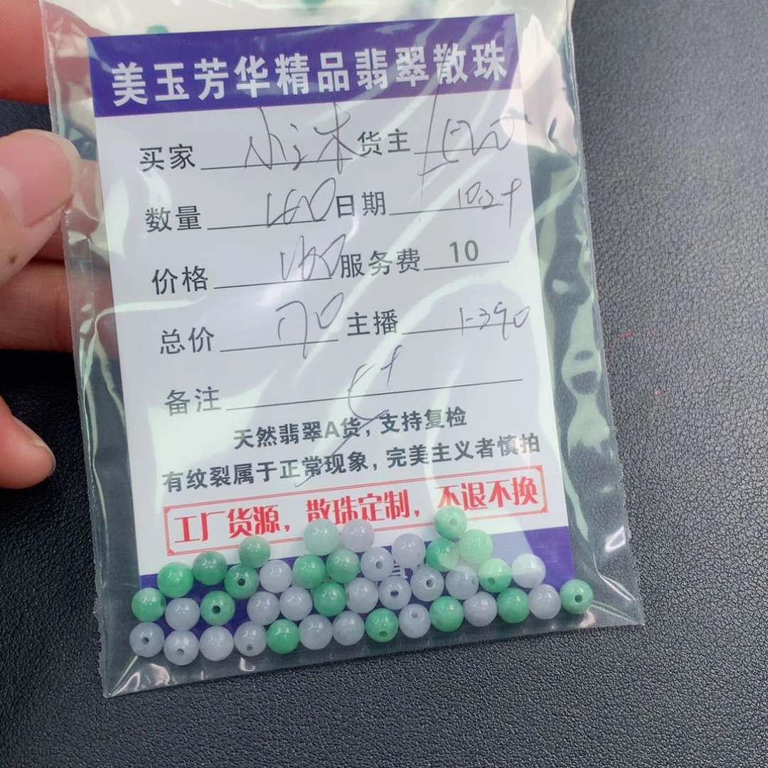 翡翠手链未镶嵌?***?翡翠散珠多样性发自选