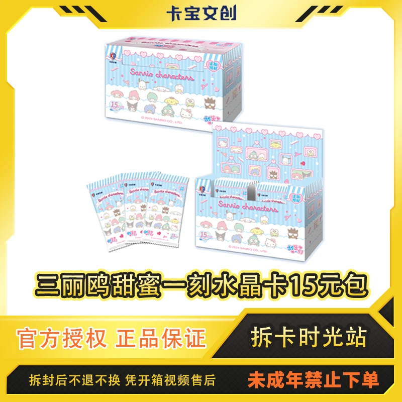 卡宝文创【平拆/端盒】三丽鸥家族甜蜜一刻水晶卡代拆卡牌收藏卡