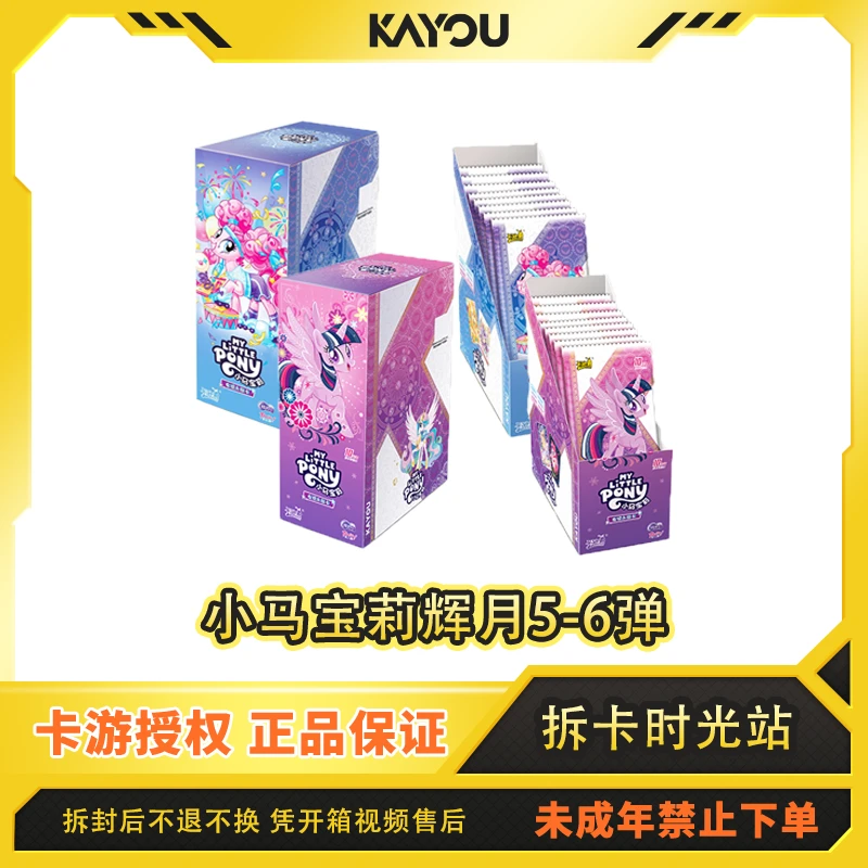 【小/大胃王】小马宝莉友谊永恒卡辉月包5-6弹代拆卡牌收藏卡