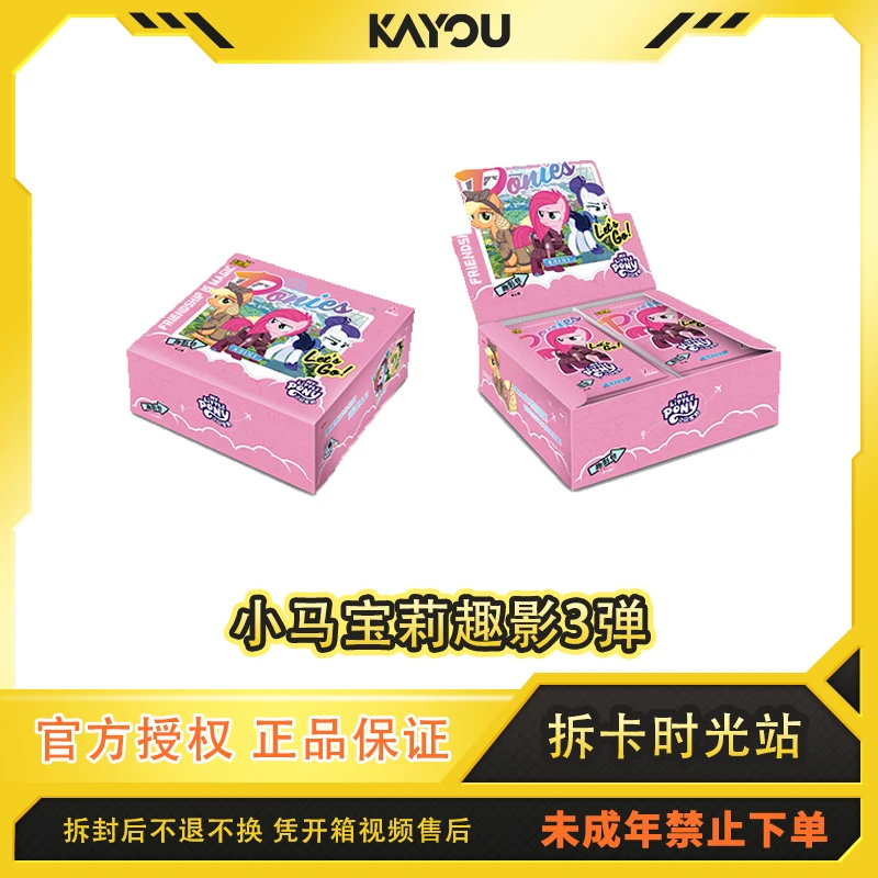 【小马相亲】小马宝莉友谊永恒卡趣影第3弹/辉月卡牌文创好物