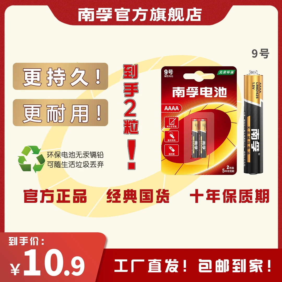 南孚正品碱性9号2粒AAAA干电池手写触控笔耳机遥控器耐用环保通用