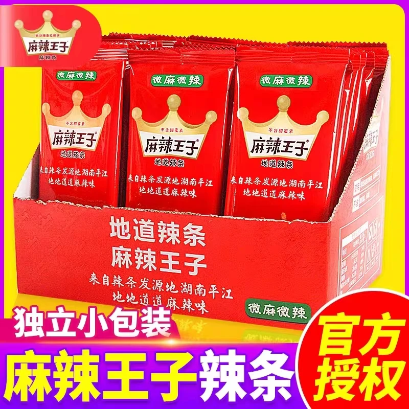 麻辣王子口味辣条大礼包网红爆款湖南麻辣味解馋零食小吃休闲食品
