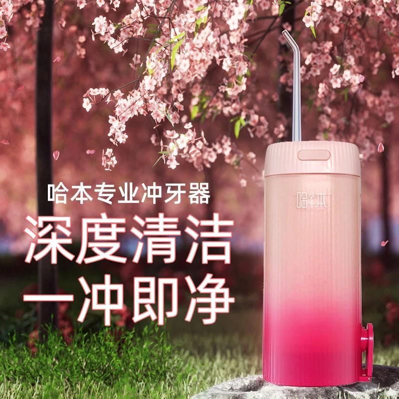 哈本电动冲牙器便携式家用洗牙神器正畸专用护理水牙线持久学生
