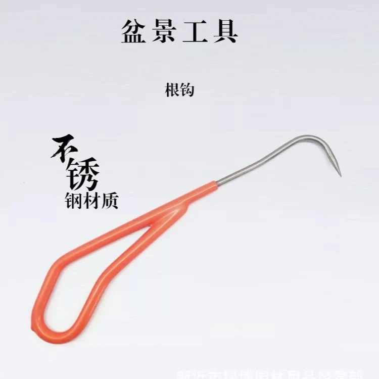 不锈钢根钩换盆工具 清理树根去土球 盆景制作换盆