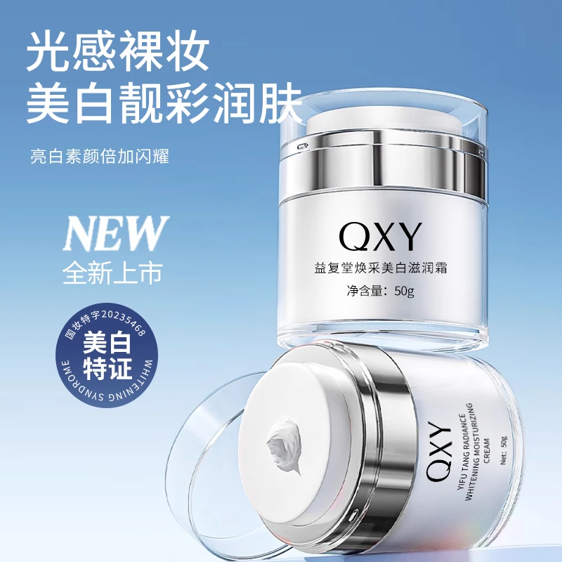 益复堂国妆特字焕采美白滋润霜护肤品面霜身体肌肤补水滋润霜