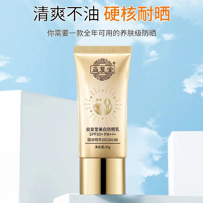 【川用】益复堂美白防晒乳国妆特字轻薄细腻高倍防晒SPF50+PA+++
