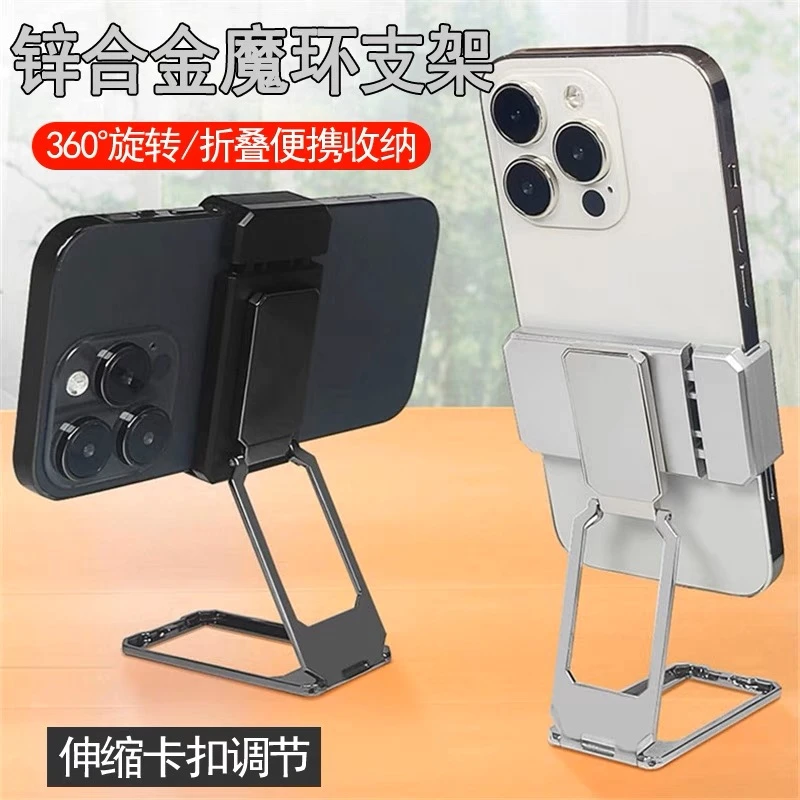 新款金属卡扣式手机支架桌面直播背贴旋转多功能圈环懒人折叠神器