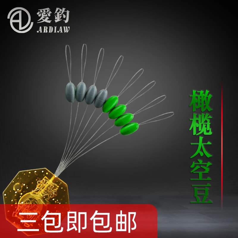 爱钓橄榄太空豆丸型定位豆竿梢顶豆海竿抛竿远投挡豆橄榄形太空豆