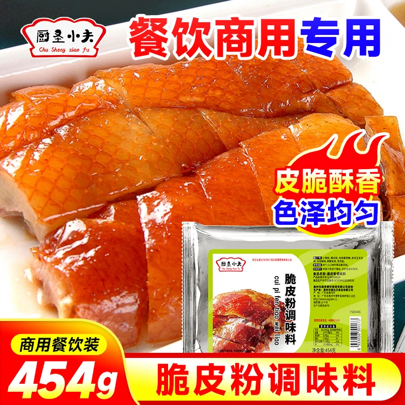 烧鹅脆皮王专用烤鸭脆皮粉烧鸡烤乳猪乳鸽商用玻璃粉脆皮水脆皮浆