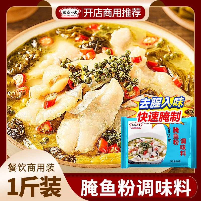 腌鱼腌料专用调料嫩鱼晶烤鱼巴沙水煮鱼酸菜鱼腌鱼粉料包家用商用