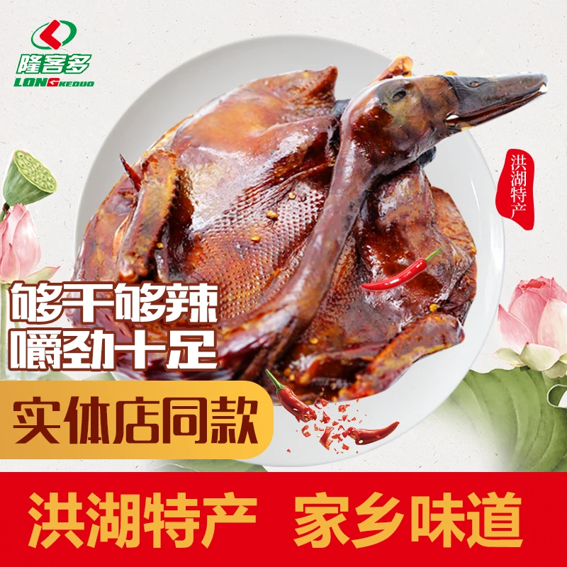 隆客多洪湖酱板鸭洪湖麻鸭母鸭湖北土特产400g/只
