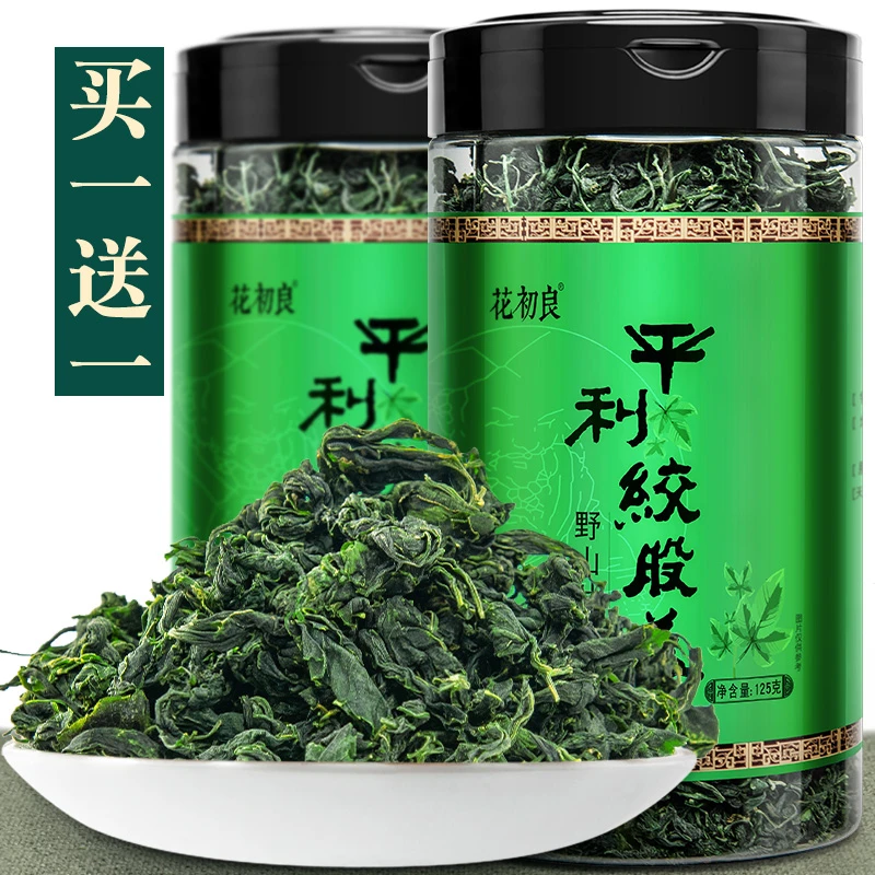 陕西平利绞股蓝茶叶七叶胶股兰茶旗舰店正品非特级野生中药材