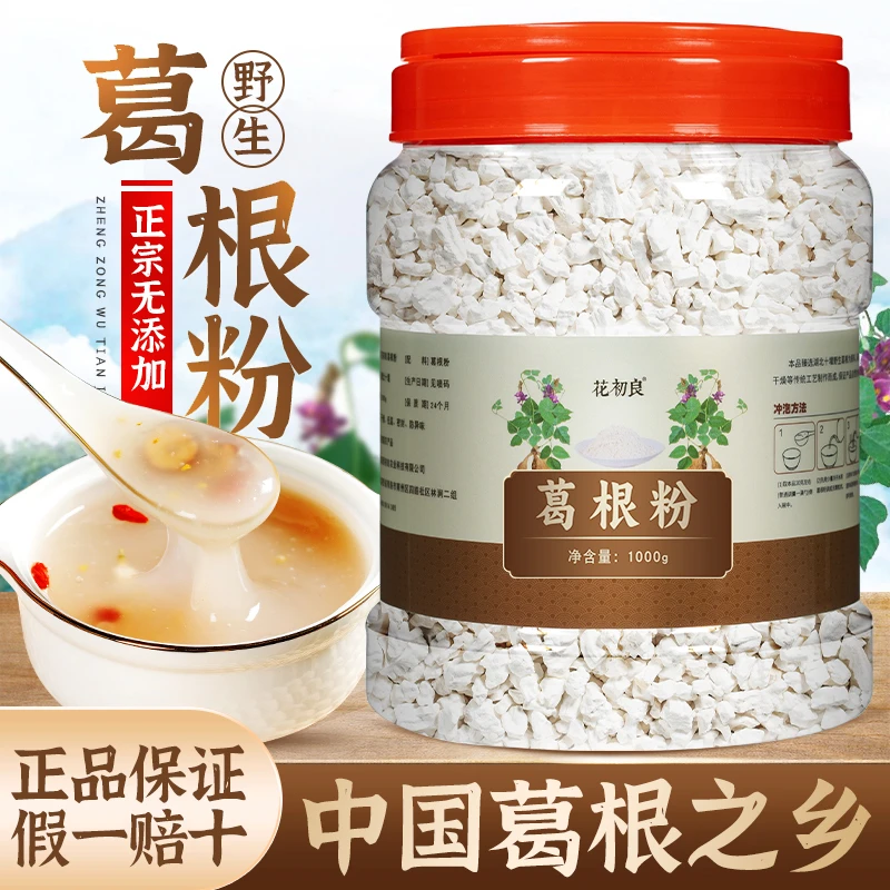 天然葛根粉正宗无添加野生原味柴葛粉营养早餐代餐食用冲泡