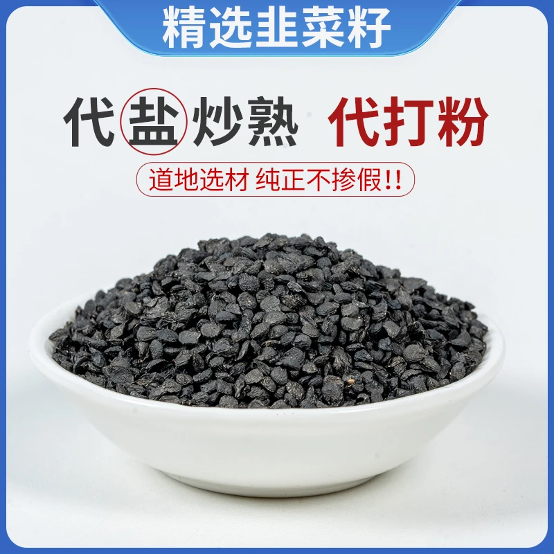 韭菜籽粉男性泡茶起阳子泡水新鲜熟粉中药材韭菜子泡酒正品旗舰店
