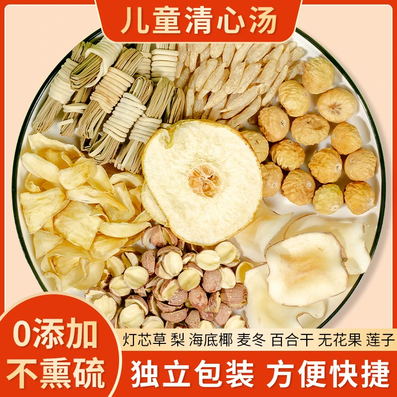 儿童清心汤灯芯草雪梨海底椰麦冬玉竹煲汤材料包宝宝内热小儿积食