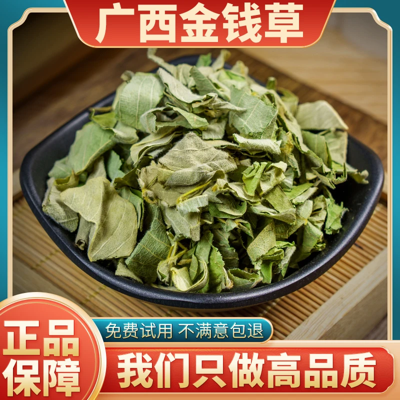 正宗野山金钱草正品250g-500g