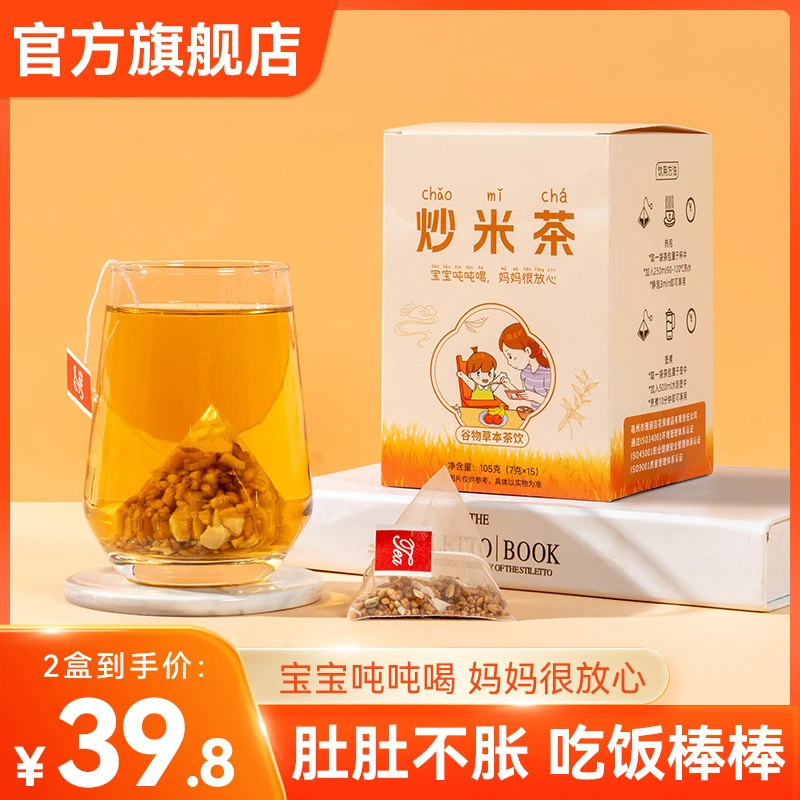炒米茶茶儿童孕妇可以泡水喝糙米茶非健脾开胃祛湿养生官方旗舰店
