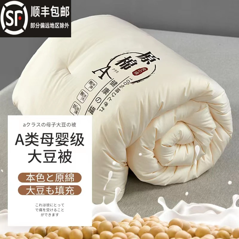 A类母婴级原棉大豆纤维被子四季空调被芯双人夏被春秋被冬被凉被