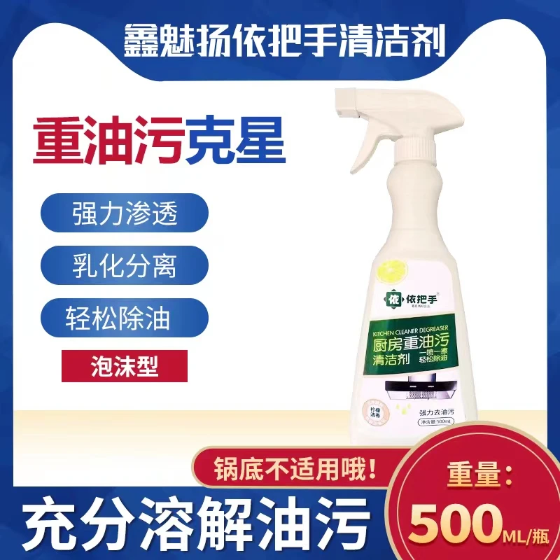 【小新小晶专属】鑫魅扬依把手油污净拍一发六瓶赠送两个喷头