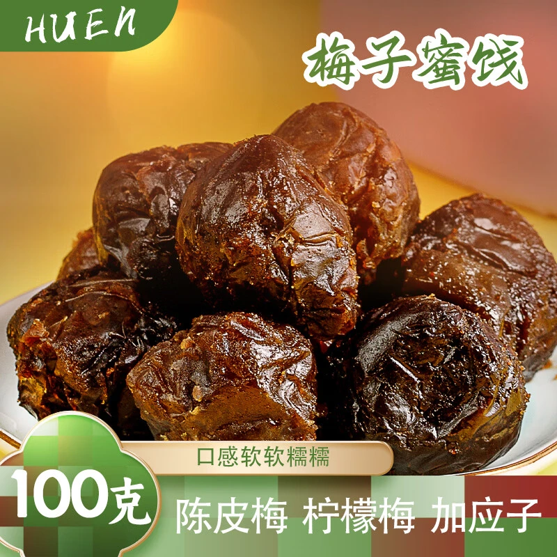 【蜜饯果干】100g/盒，陈皮梅，加应子，柠檬梅，秘制酸甜美味休闲零食