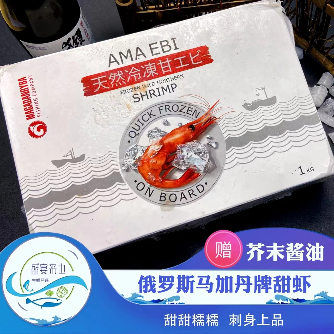 【白盒甜虾.七夕放价截止】俄罗斯船捕大号精选鲜甜北极刺身甜虾1kg