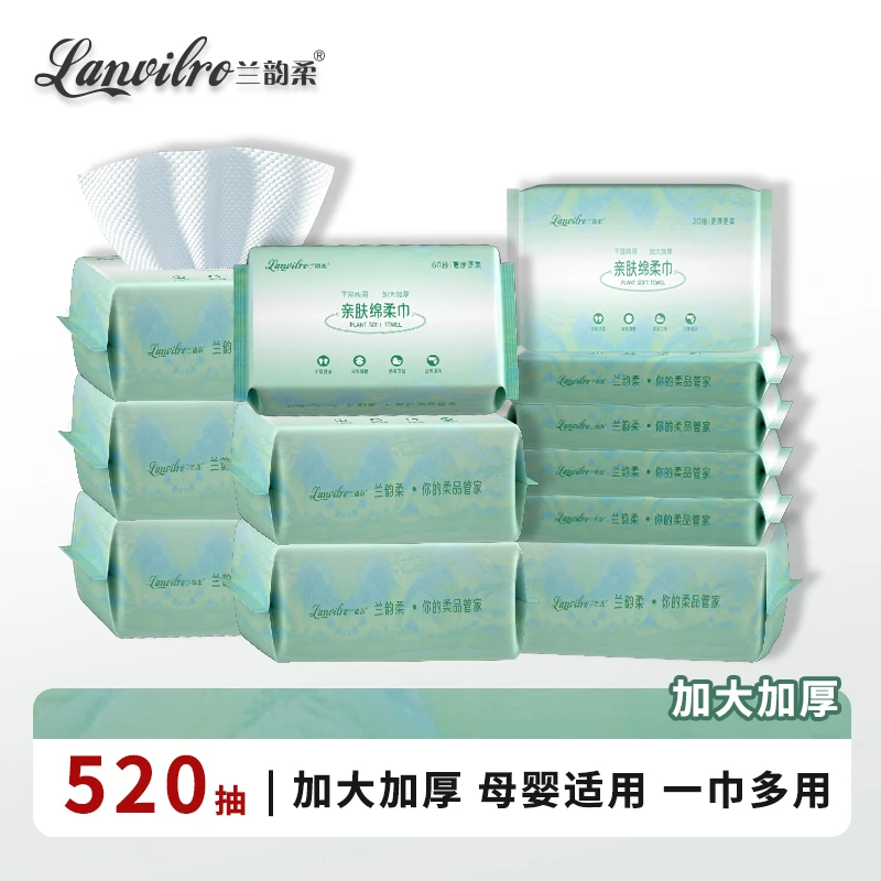 【囤货装】兰韵柔加大加厚亲肤珍珠纹婴幼儿干湿两用抽取式洗脸巾