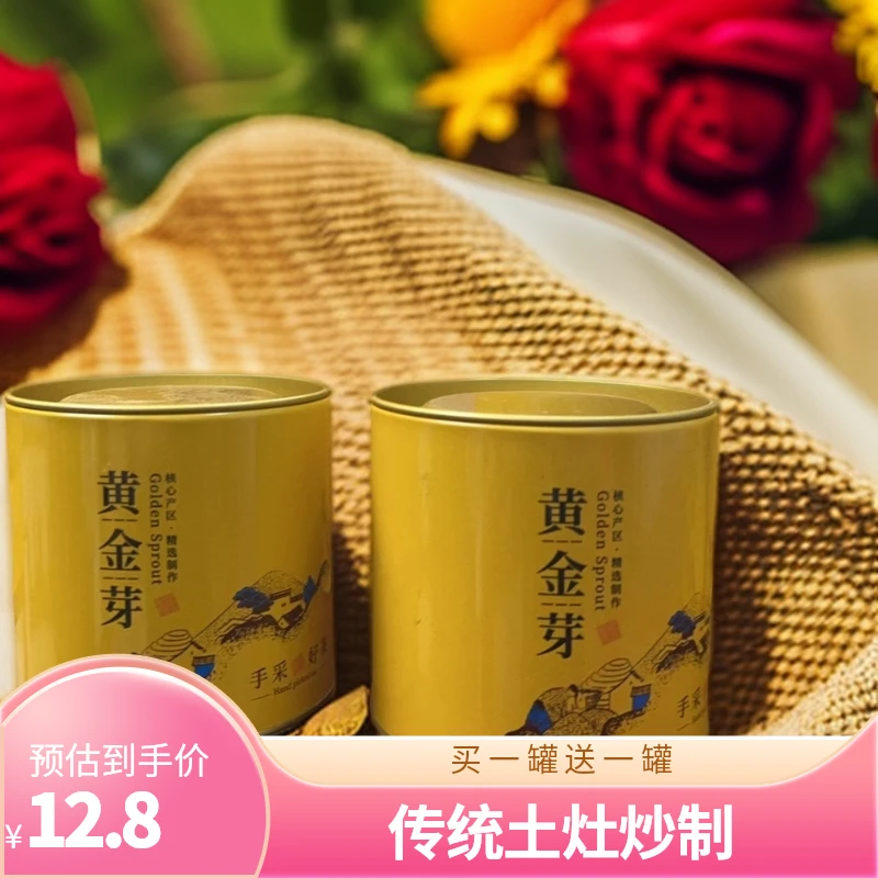 B手工黄金芽浓香耐泡黄金芽茶叶茶叶