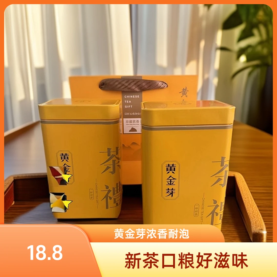 lB.B新茶口粮黄金芽福利款浓香耐泡厂家直发