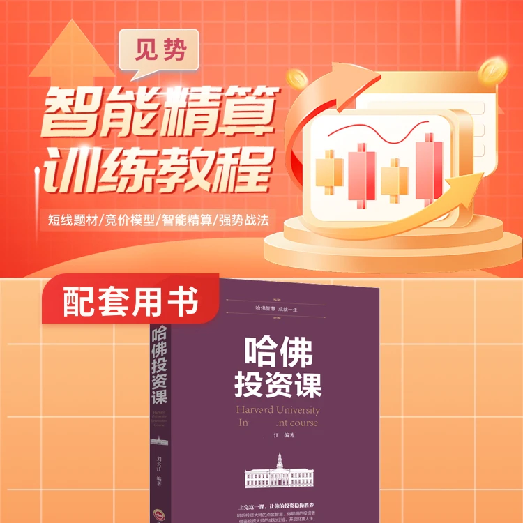 满仓专属福利--智能精算教程 M