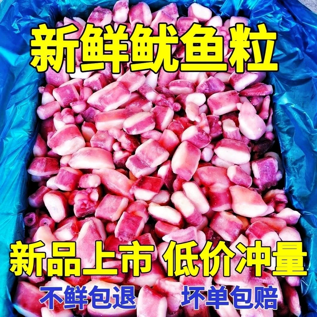 鱿鱼粒商用章鱼粒新鲜速冻鱿鱼须无冰衣八爪粒现切章鱼小丸子食材