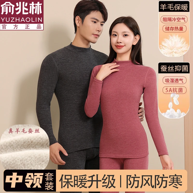 俞兆林羊毛蚕丝半高领保暖套装女双面磨绒自发热内衣打底秋衣裤男