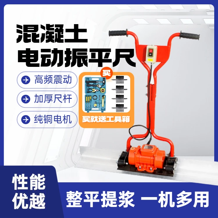 电动振平尺混凝土震动尺水泥地面抹平机地坪加厚尺杆振平刮平器