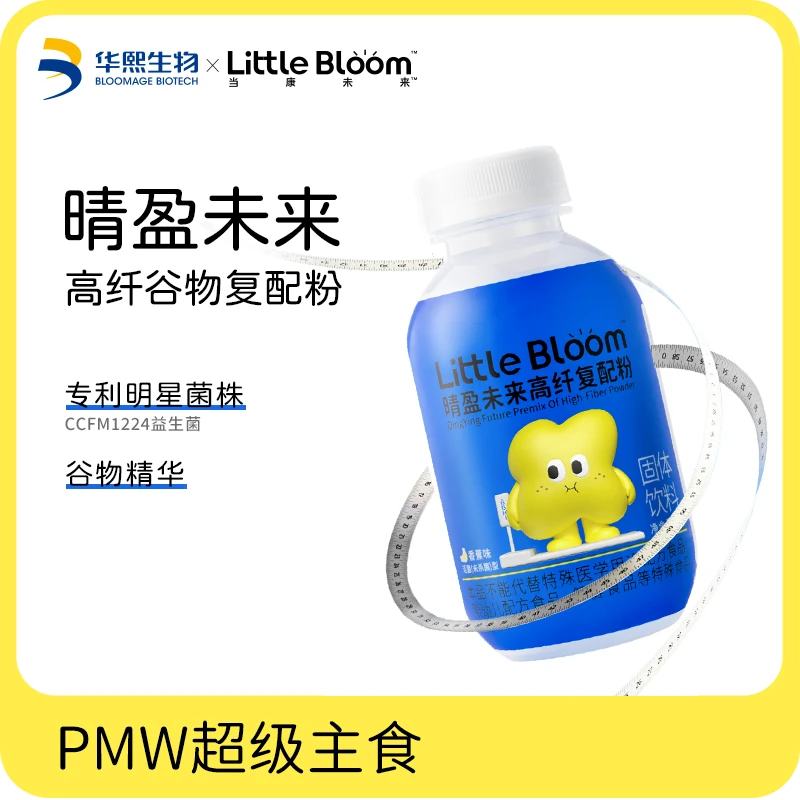 【达播】Little Bloom华熙蓝胖瓶PMW超级主食益生菌膳食纤维营养