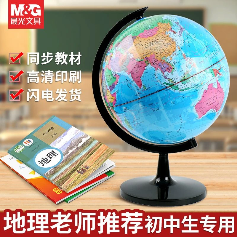 晨光万向旋转地球仪学生专用高清3d大号初高中生政区地理老师教学