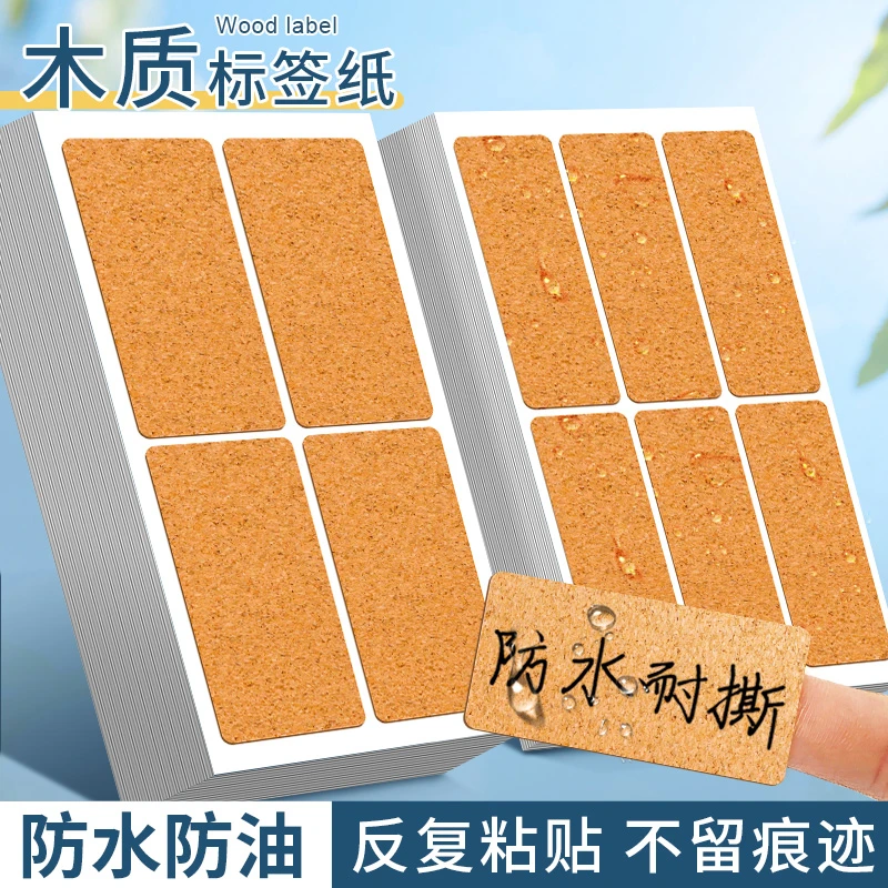 复古木质标签贴防水防油不留痕厨房标记分类便签贴纸软木自粘式贴