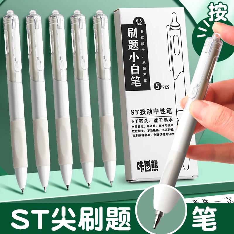 刷题笔ins日系高颜值按动中性笔黑笔ST笔尖顺滑学生用0