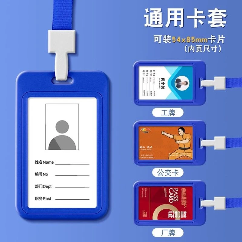 工作证定制卡套工作挂绳工牌证件胸卡学生胸牌员工公交透明校牌