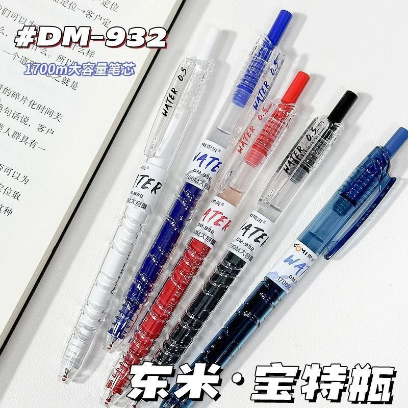 东米DM932按动笔ins高颜值学生刷题顺滑好写宝特瓶0.5中性笔