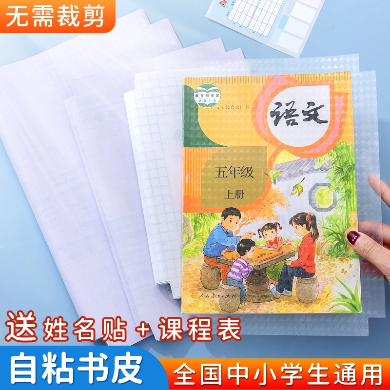 包书皮书套磨砂自粘书膜透明书本保护套小学生专用套装书壳贴书皮
