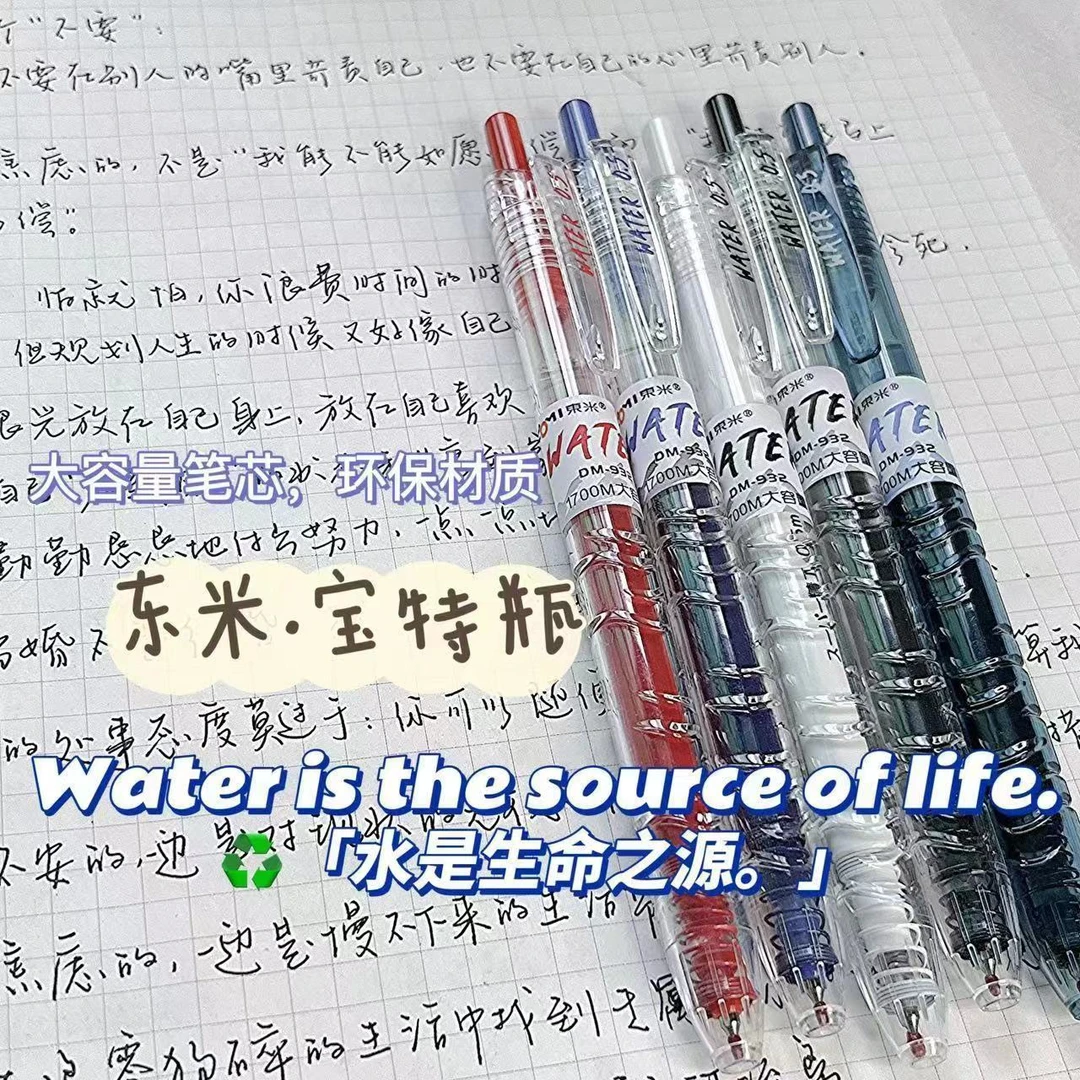 东米宝特瓶简约高颜值按动笔大容量学生刷题笔cs头中性