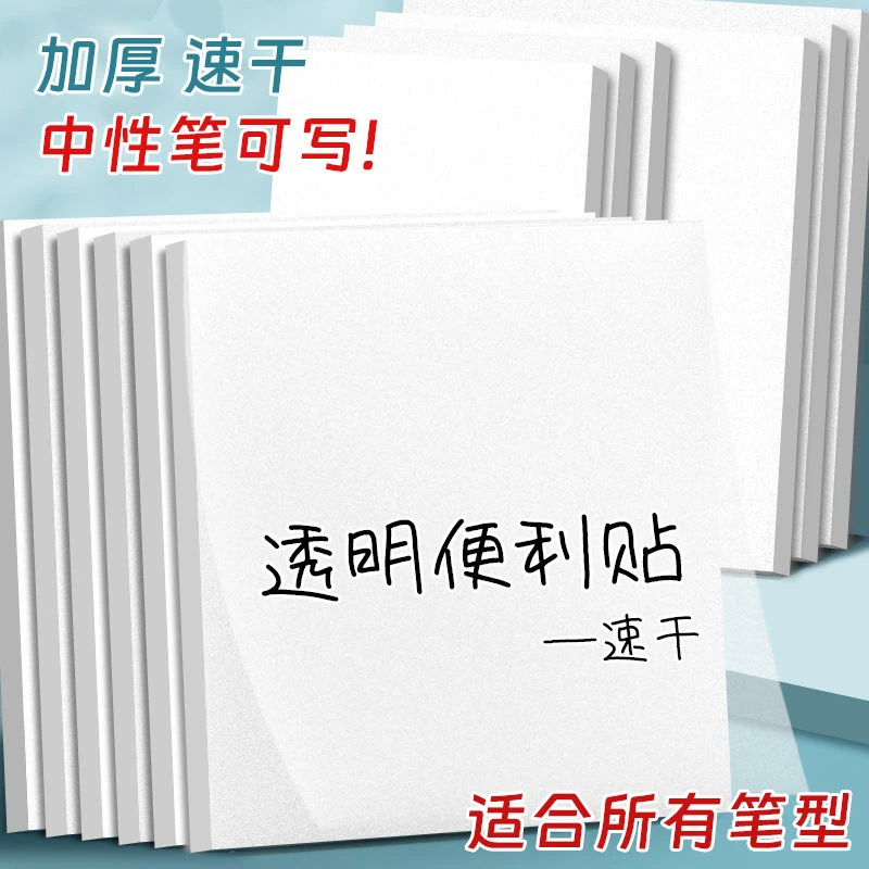 透明便利贴日系可粘贴高颜值学生用便签贴纸防水可写笔