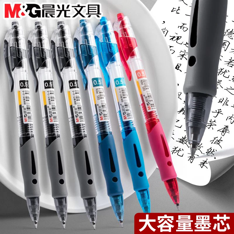 晨光按动中性笔0.5m红墨蓝碳素黑笔GP1008考试专用笔刷
