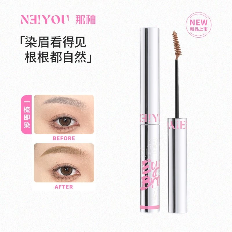NEIYOU那柚染眉膏防水自然立体持久不脱色野生不晕染眉毛定型膏